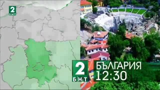 България 12:30 – 13.08.2017