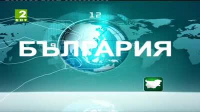 България 12:30 - новините на БНТ2, 21 август 2013	