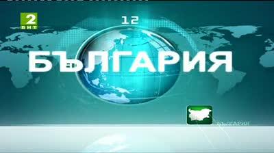 България 14:40 – новините на БНТ2, 23 май 2013