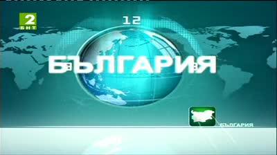 България 12:30 – новините на БНТ2, 26 юли 2013