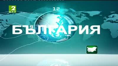 България 12:30 - новините на БНТ2, 29 юли 2013	