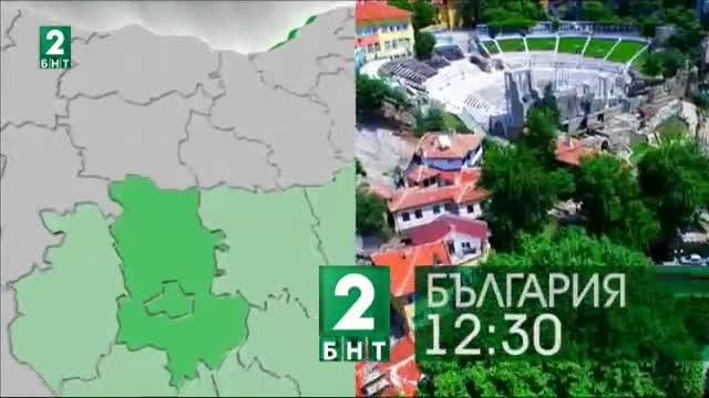 България 12:30 – 30.07.2017