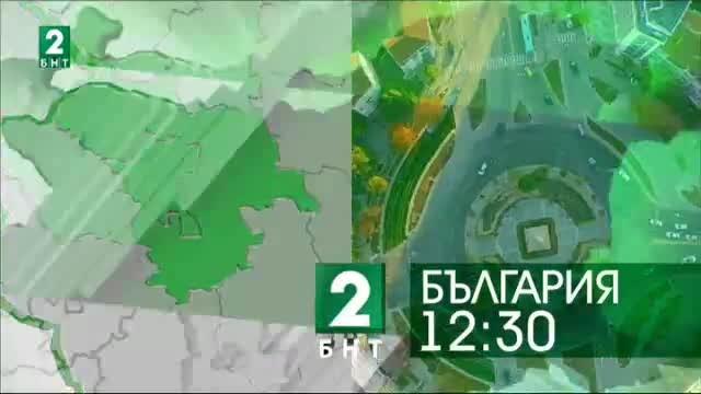 България 12:30 – 30.10.2017