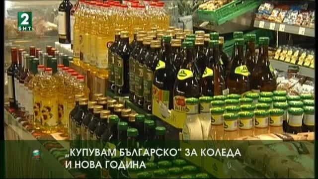 Кампанията на БНТ2 „Купувам българско“ с инициатива за Коледните празници