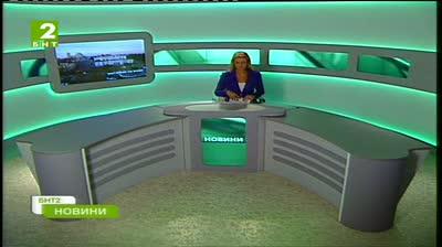 България 19:30 – новините на БНТ2, 15 септември 2013