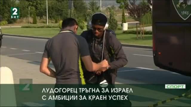 Лудогорец заминаха за Израел с Авиоотряд 28