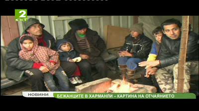 България 19:15- БНТ 2 София: Бежанците в Харманли - картина на отчаянието