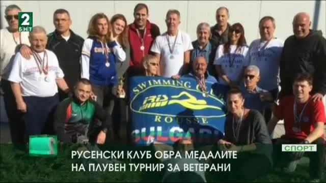 Ветераните на плувен клуб „Ирис” от Русе с награди в Павликени