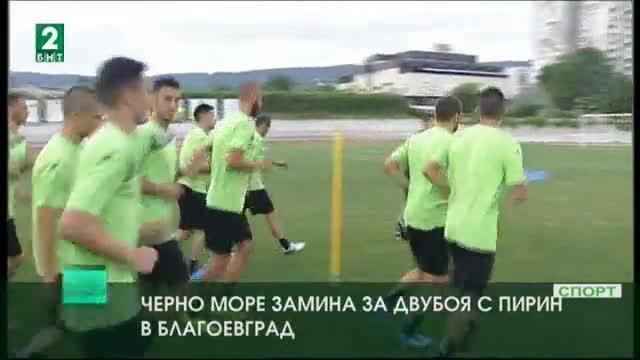 Преди срещата Черно море - Пирин