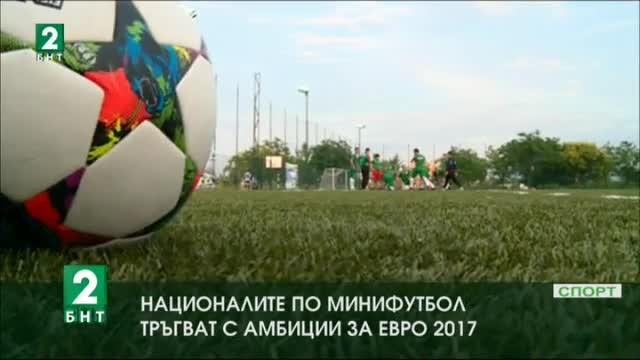 Националният отбор по мини футбол играе контрола преди Европейското