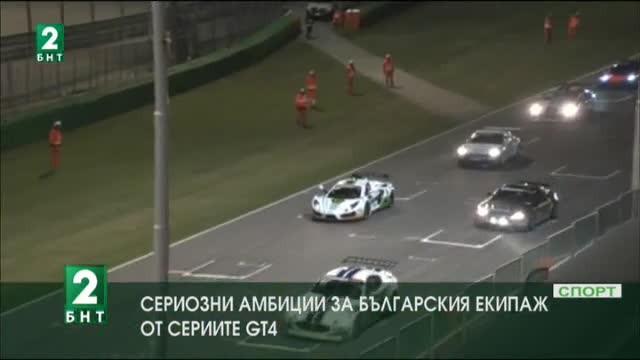 Отборът на „София Кар Мотор Спорт” се класира на 4-то място