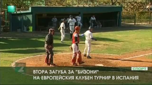 Бизони Благоевград претърпя втора загуба на надпреварата във Валенсия