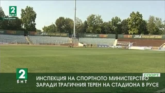 Скандалът около ремонта на Градския стадион в Русе продължава
