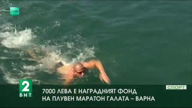 Маратонът “Галата - Варна” ще се проведе на 6 август