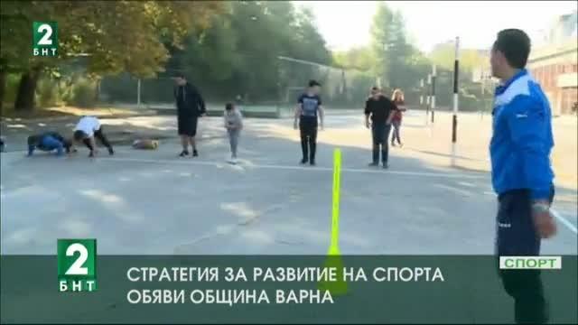 Безплатни спортни занимания в общинските и университетски бази на Варна