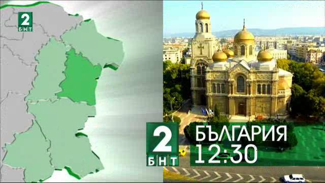 България 12:30 – 05.03.2017