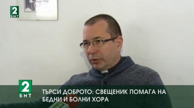 Католически свещеник от Варна помага на бедни и болни