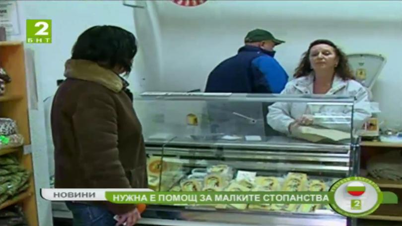 Липса на субсидии за малките стопанства в Родопите