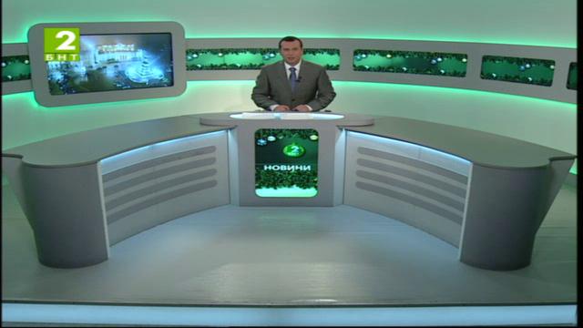 България 19:30 – новините на БНТ2, 15 декември 2014 г.
