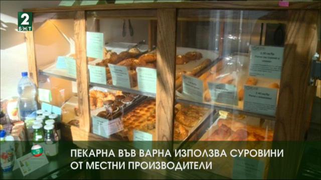 Пекарна за здравословни храни във Варна използва суровини от местни производители