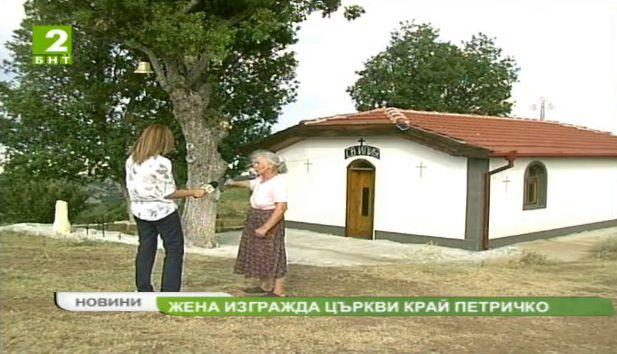 Жена изгражда храмове в Петричко