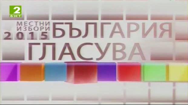 България гласува – новини