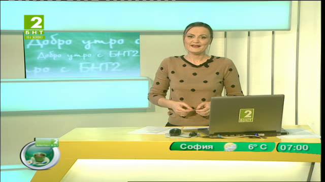 Добро утро с БНТ2 – информационен блок (пряко предаване от София) – 6 февруари 2015