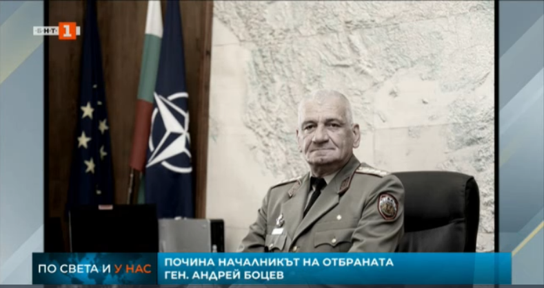 bulgaria’s chief defence general andrei botsev passed away