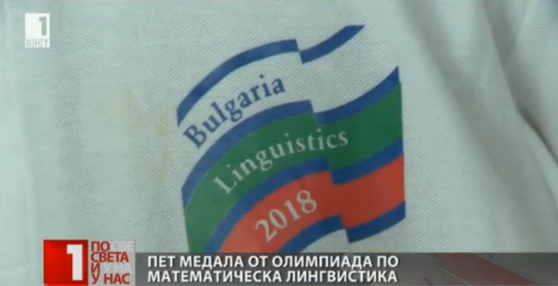 bulgarian students medals olympiad linguistics