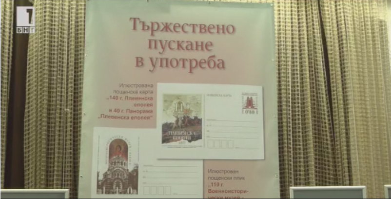 Postal Envelope and Card Issued to Commemorate Pleven Epopee