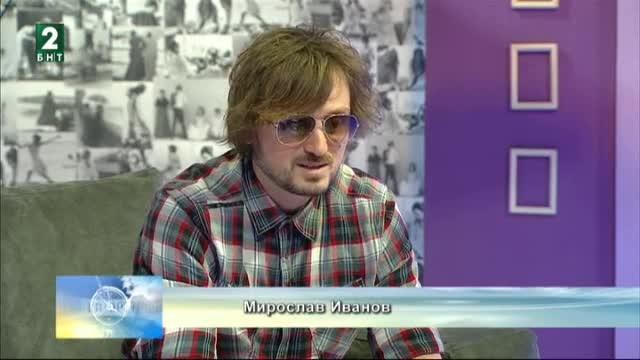 Мирослав Иванов - гост в Часът на зрителите