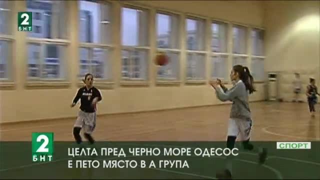 Черно море-Одесос ще преследва класиране на пето място в баскетболната А група