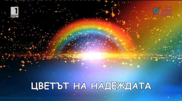 Филм за избора на българската песен за Детска Евровизия 2015