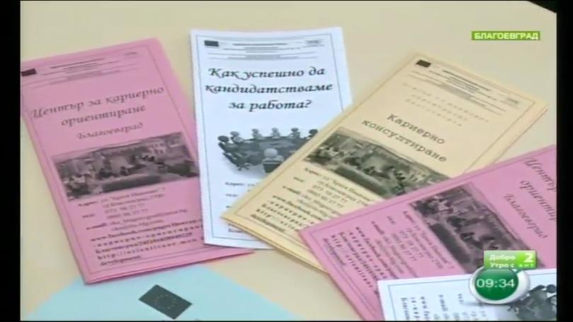 Къде да потърсим полезна информация за избор на професия във висше учебно заведение?