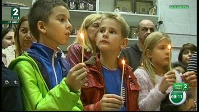 Какви знания получават децата в Православния център в Благоевград?