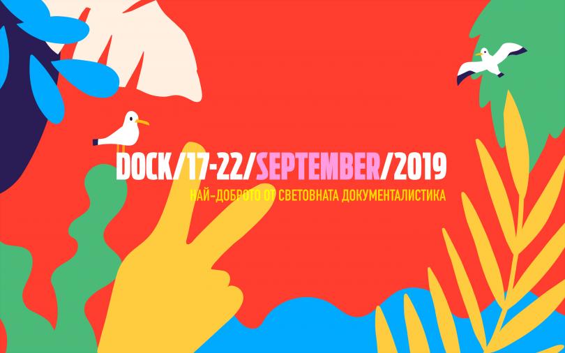 Международен фестивал за документално историческо кино „DOCK“