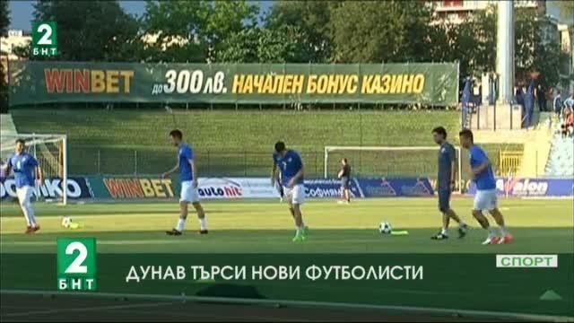 Дунав търси нови футболисти