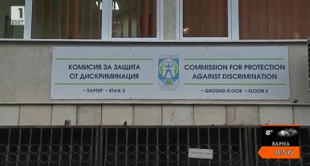 Законът и ние: Възможностите на Комисията за защита от дискириминация