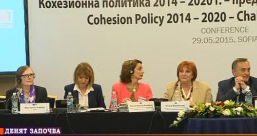 “Законът и ние”: Конференция за кохезионната политика
