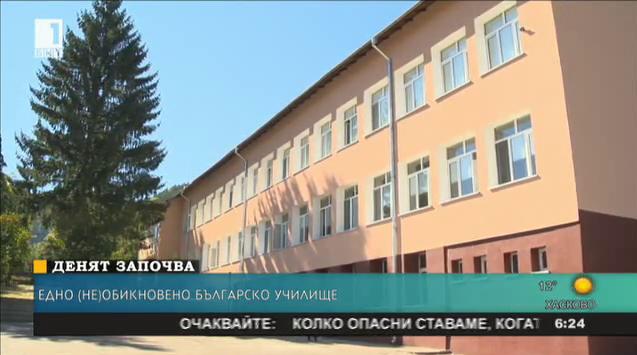 Едно (не)обикновено българско училище