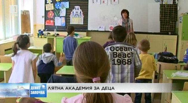 Лятна детска академия в Благоевград