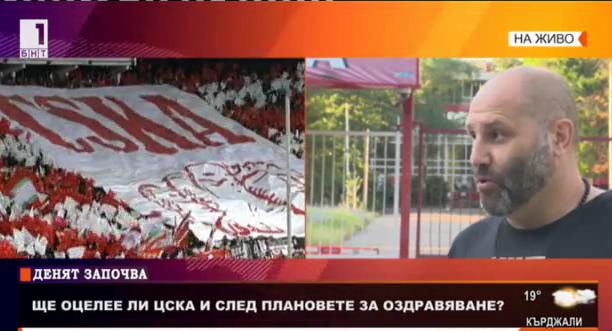 Феновете: ЦСКА ще бъде един и с единна публика