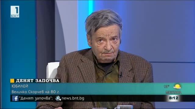 Журналистът Величко Скорчев на 80