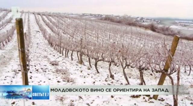 Молдовското вино се ориентира на запад