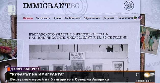 Виртуален музей на българите в Северна Америка