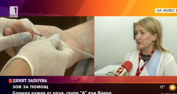 Спешна нужда от кръвна група А във Варна