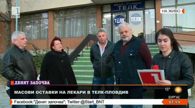 Масови оставки на лекари в ТЕЛК-Пловдив