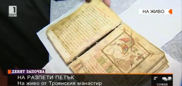 За 300-годишния ръкопис в Троянския манастир