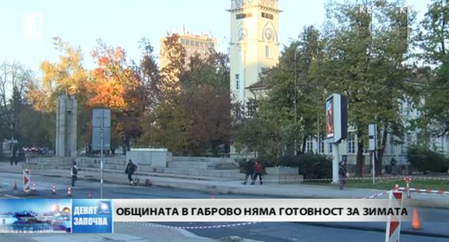 Общината в Габрово няма готовност за зимата