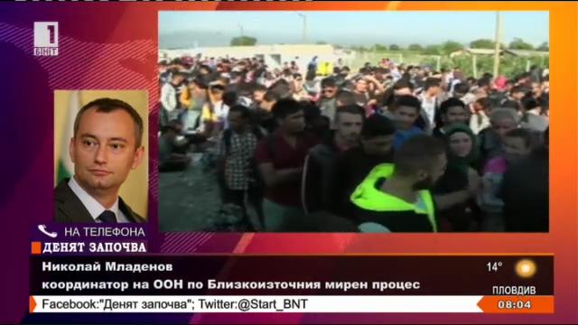 Николай Младенов: Реакцията на ЕС по отношение на кризата с бежанците е половинчата